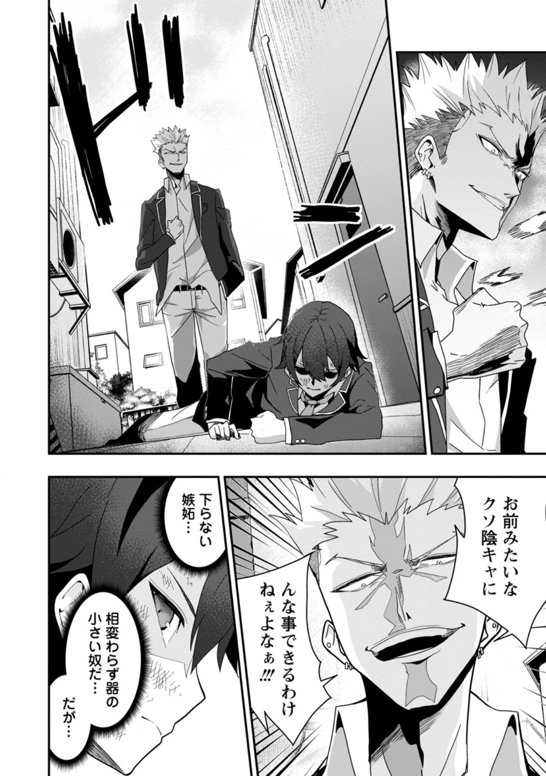 世界最強の陰キャ、ダンジョン配信で億バズする ～配信切り忘れのせいで、うっかりレベルカンストしていることがバレてしまった～ 第2.1話 - 6