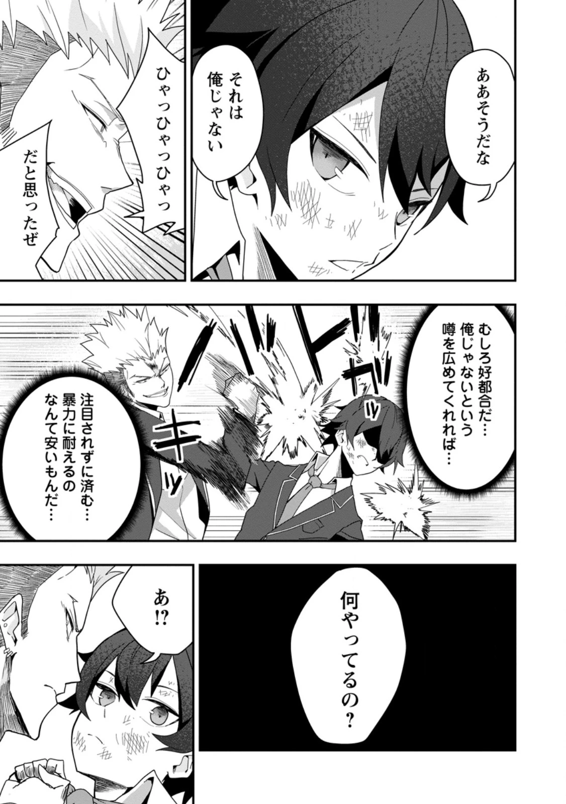 世界最強の陰キャ、ダンジョン配信で億バズする ～配信切り忘れのせいで、うっかりレベルカンストしていることがバレてしまった～ 第2.1話 - 7