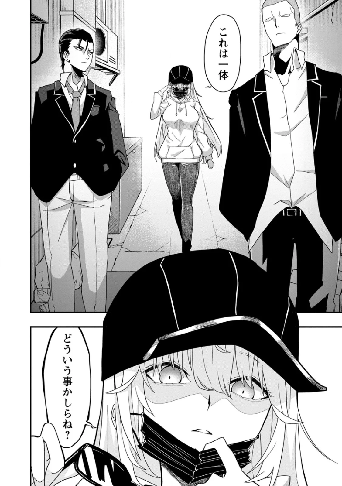 世界最強の陰キャ、ダンジョン配信で億バズする ～配信切り忘れのせいで、うっかりレベルカンストしていることがバレてしまった～ 第2.1話 - 8