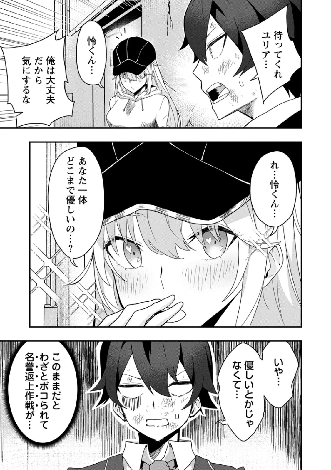 世界最強の陰キャ、ダンジョン配信で億バズする ～配信切り忘れのせいで、うっかりレベルカンストしていることがバレてしまった～ 第2.1話 - 11