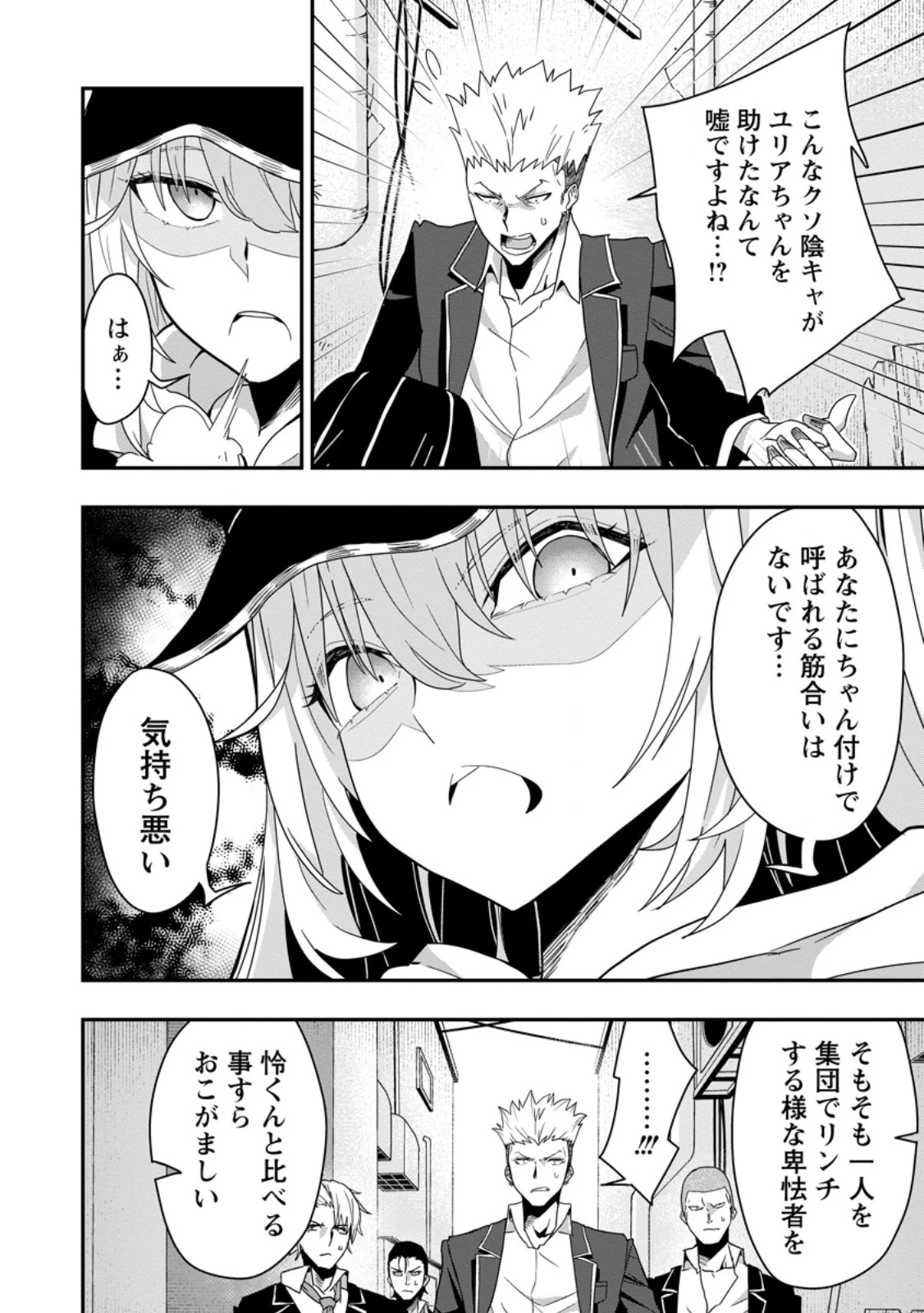 世界最強の陰キャ、ダンジョン配信で億バズする ～配信切り忘れのせいで、うっかりレベルカンストしていることがバレてしまった～ 第2.1話 - 12