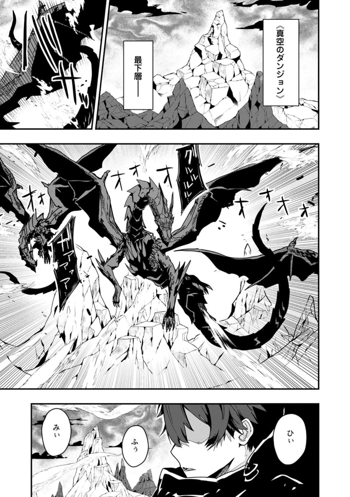 世界最強の陰キャ、ダンジョン配信で億バズする ～配信切り忘れのせいで、うっかりレベルカンストしていることがバレてしまった～ 第1話 - 1