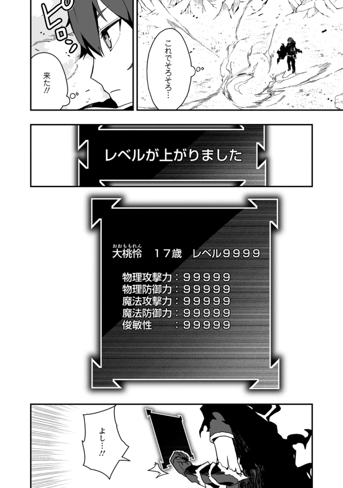 世界最強の陰キャ、ダンジョン配信で億バズする ～配信切り忘れのせいで、うっかりレベルカンストしていることがバレてしまった～ 第1話 - 10