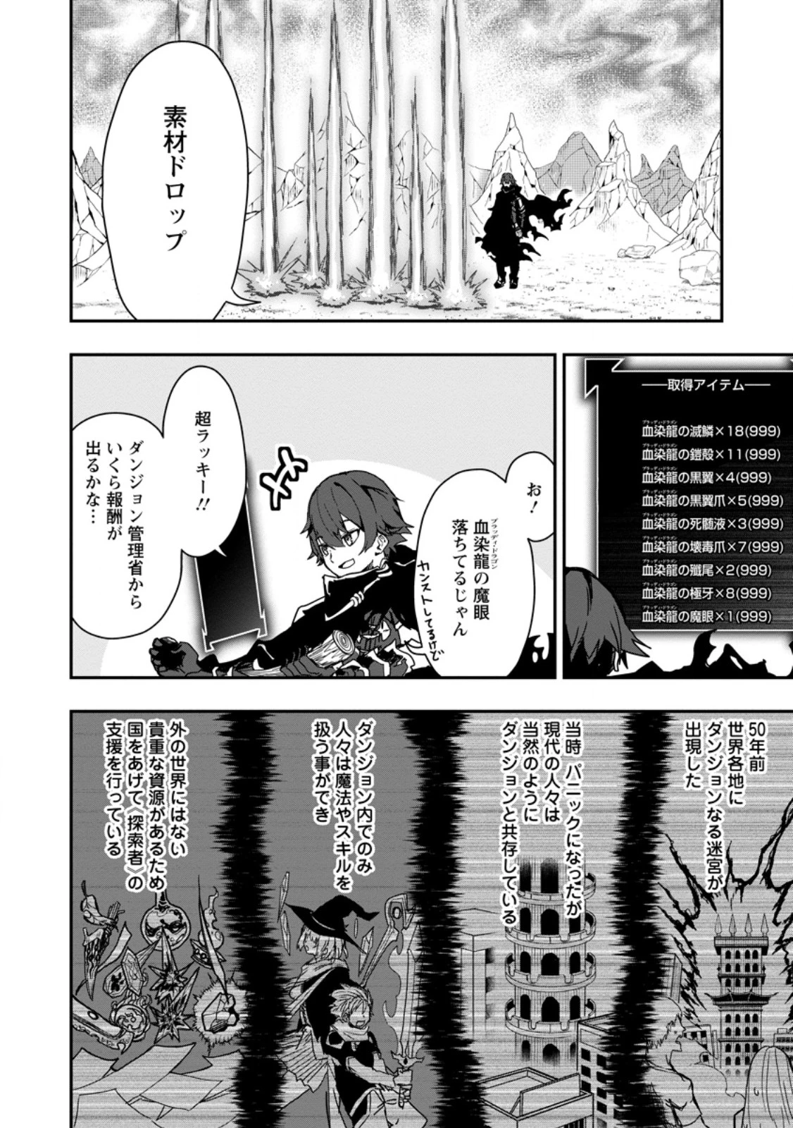 世界最強の陰キャ、ダンジョン配信で億バズする ～配信切り忘れのせいで、うっかりレベルカンストしていることがバレてしまった～ 第1話 - 12