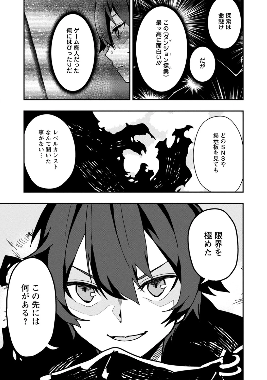 世界最強の陰キャ、ダンジョン配信で億バズする ～配信切り忘れのせいで、うっかりレベルカンストしていることがバレてしまった～ 第1話 - 13