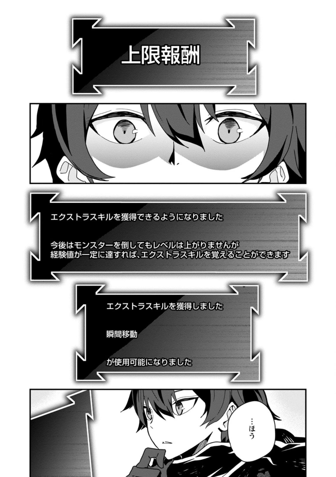 世界最強の陰キャ、ダンジョン配信で億バズする ～配信切り忘れのせいで、うっかりレベルカンストしていることがバレてしまった～ 第1話 - 14