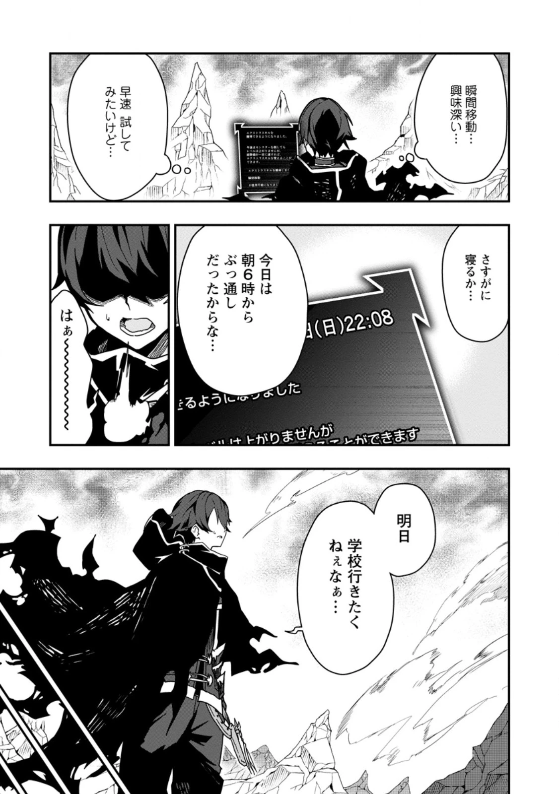 世界最強の陰キャ、ダンジョン配信で億バズする ～配信切り忘れのせいで、うっかりレベルカンストしていることがバレてしまった～ 第1話 - 15