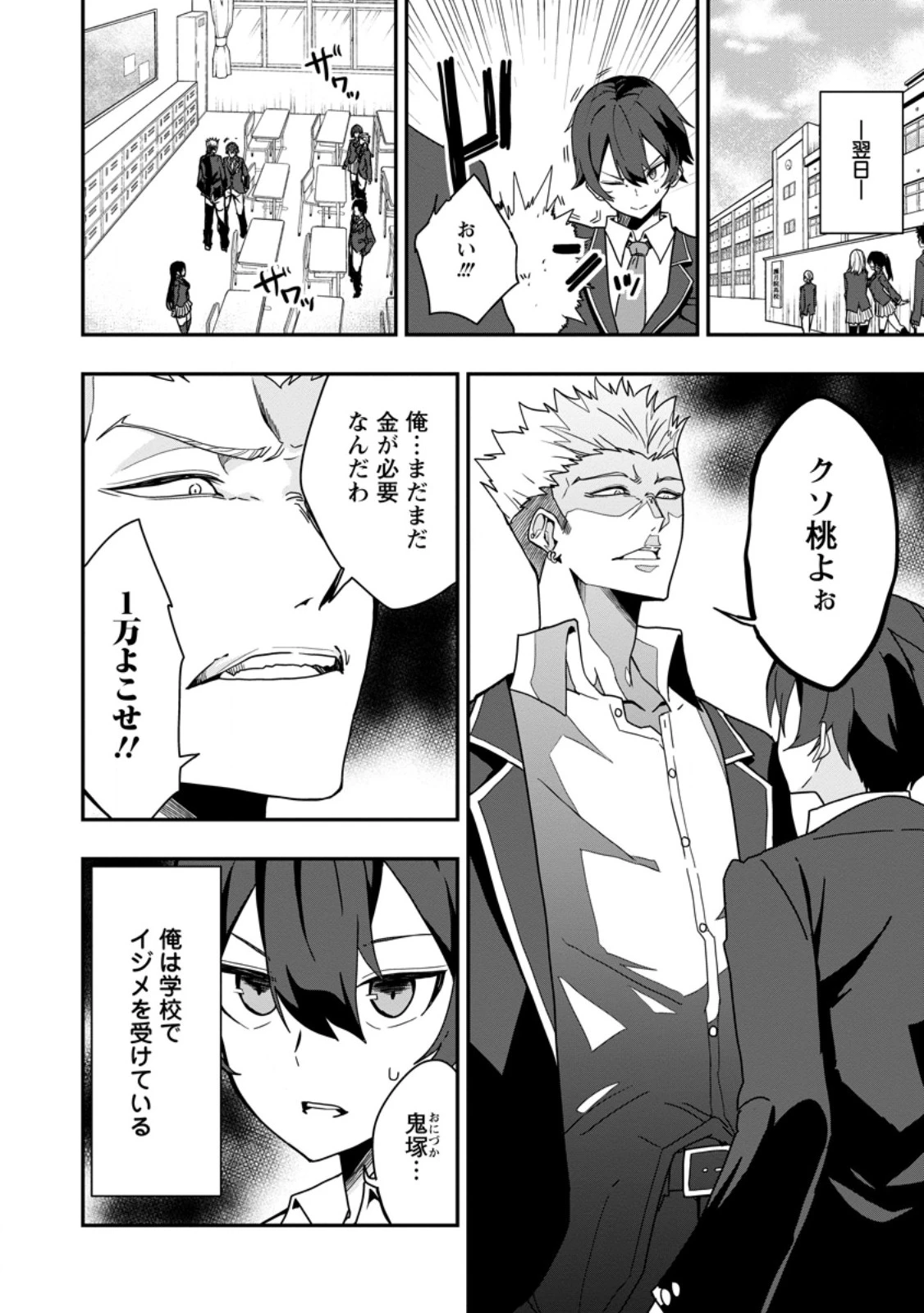 世界最強の陰キャ、ダンジョン配信で億バズする ～配信切り忘れのせいで、うっかりレベルカンストしていることがバレてしまった～ 第1話 - 16