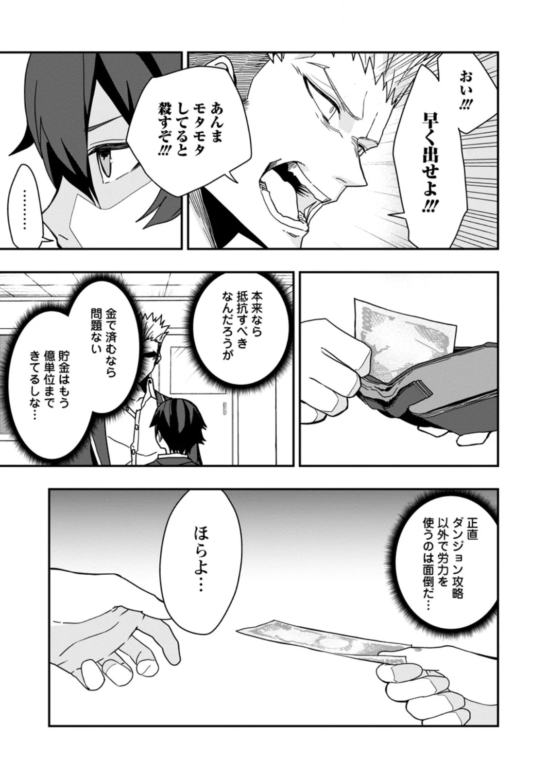 世界最強の陰キャ、ダンジョン配信で億バズする ～配信切り忘れのせいで、うっかりレベルカンストしていることがバレてしまった～ 第1話 - 17