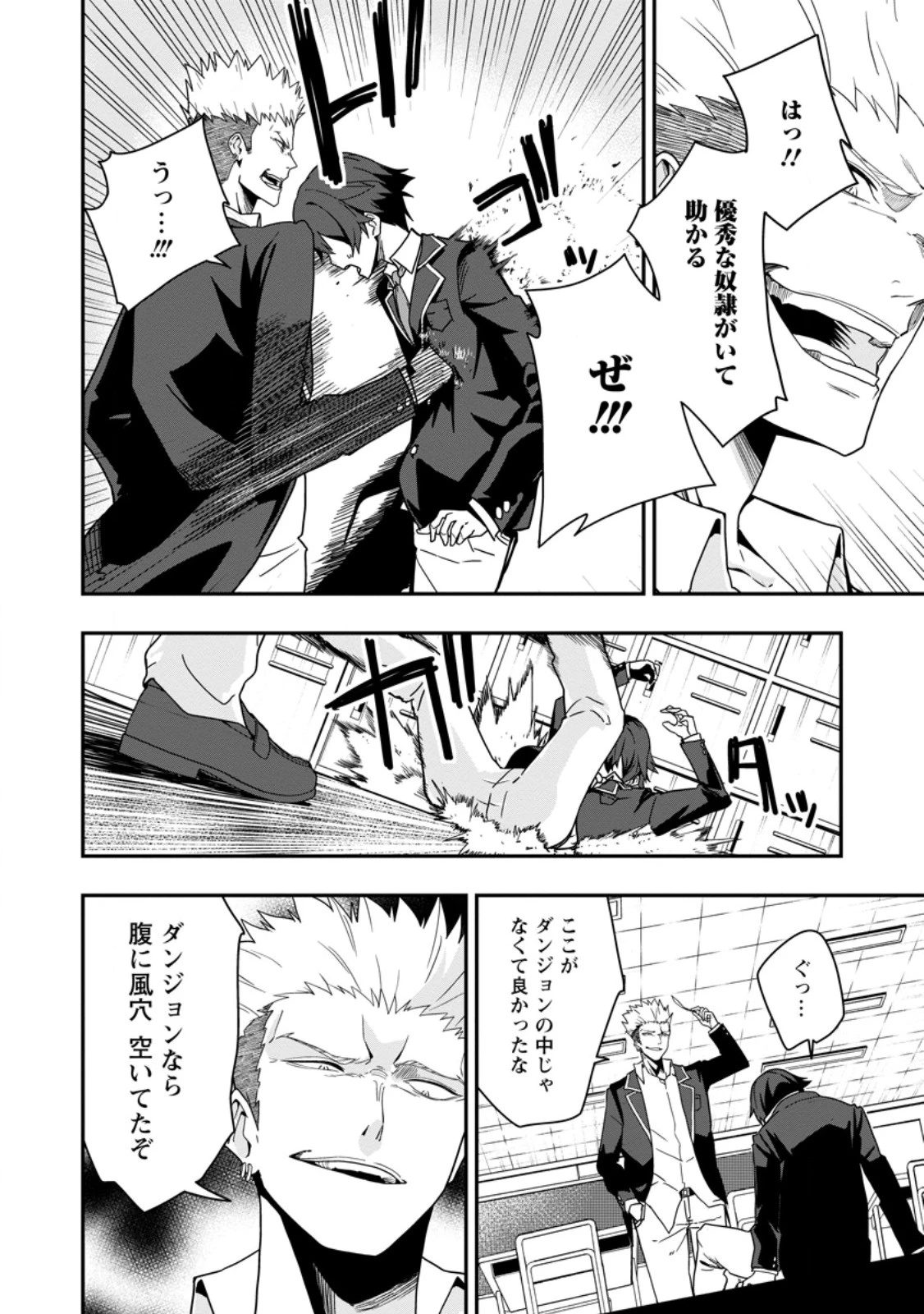 世界最強の陰キャ、ダンジョン配信で億バズする ～配信切り忘れのせいで、うっかりレベルカンストしていることがバレてしまった～ 第1話 - 18