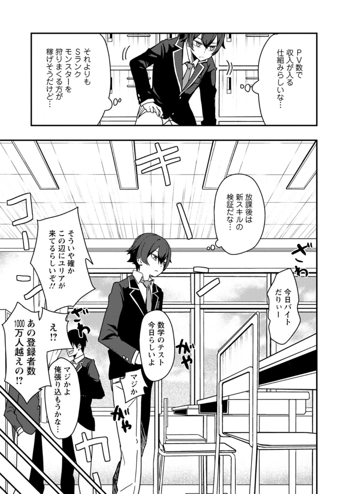 世界最強の陰キャ、ダンジョン配信で億バズする ～配信切り忘れのせいで、うっかりレベルカンストしていることがバレてしまった～ 第1話 - 21