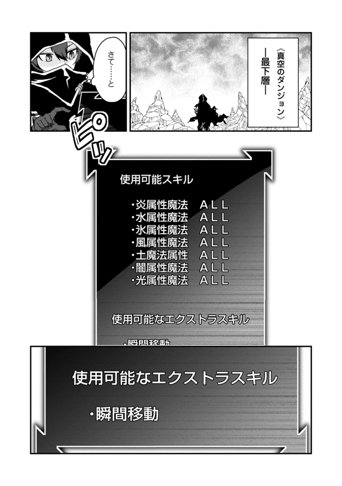 世界最強の陰キャ、ダンジョン配信で億バズする ～配信切り忘れのせいで、うっかりレベルカンストしていることがバレてしまった～ 第1話 - 22