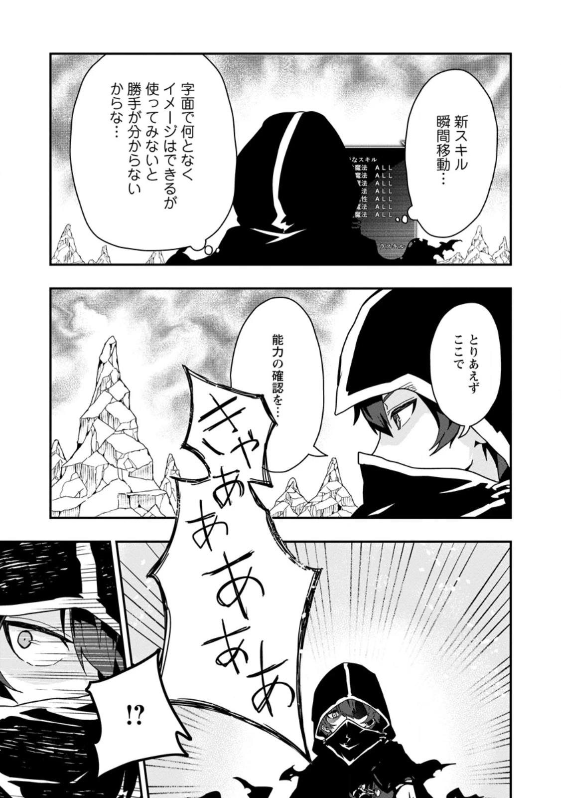 世界最強の陰キャ、ダンジョン配信で億バズする ～配信切り忘れのせいで、うっかりレベルカンストしていることがバレてしまった～ 第1話 - 23