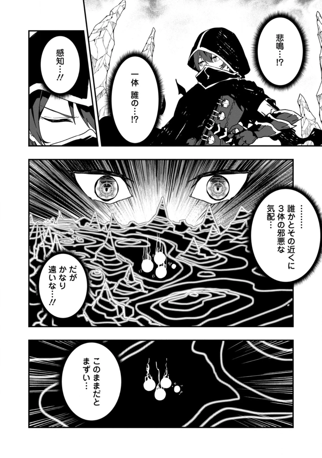 世界最強の陰キャ、ダンジョン配信で億バズする ～配信切り忘れのせいで、うっかりレベルカンストしていることがバレてしまった～ 第1話 - 24