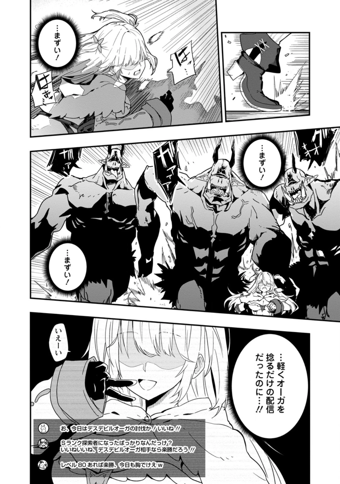 世界最強の陰キャ、ダンジョン配信で億バズする ～配信切り忘れのせいで、うっかりレベルカンストしていることがバレてしまった～ 第1話 - 26