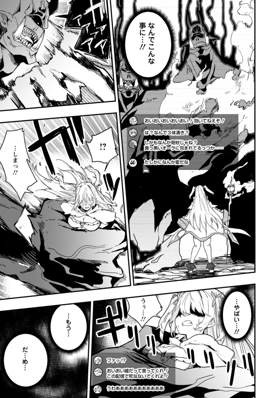 世界最強の陰キャ、ダンジョン配信で億バズする ～配信切り忘れのせいで、うっかりレベルカンストしていることがバレてしまった～ 第1話 - 27