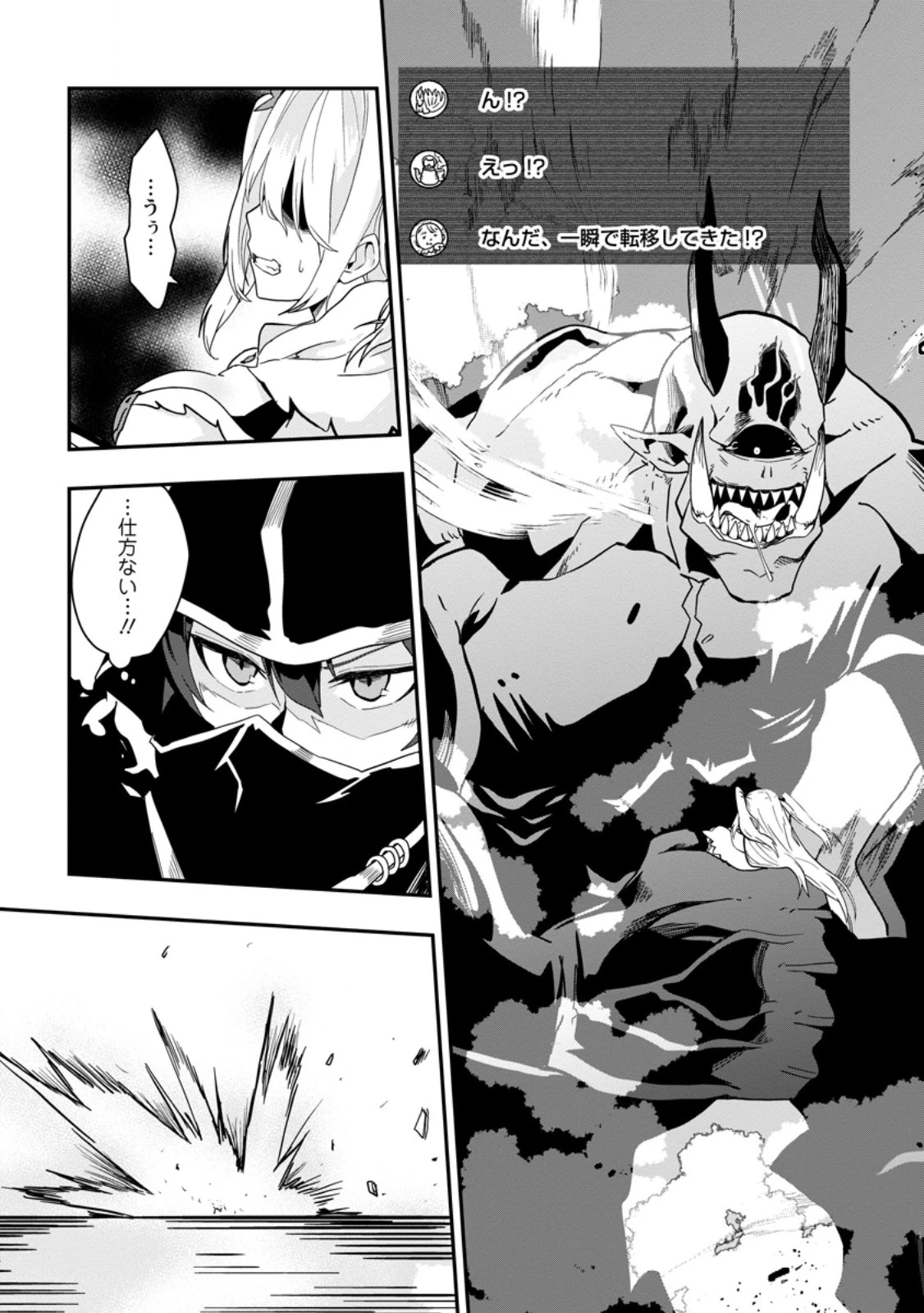 世界最強の陰キャ、ダンジョン配信で億バズする ～配信切り忘れのせいで、うっかりレベルカンストしていることがバレてしまった～ 第1話 - 29