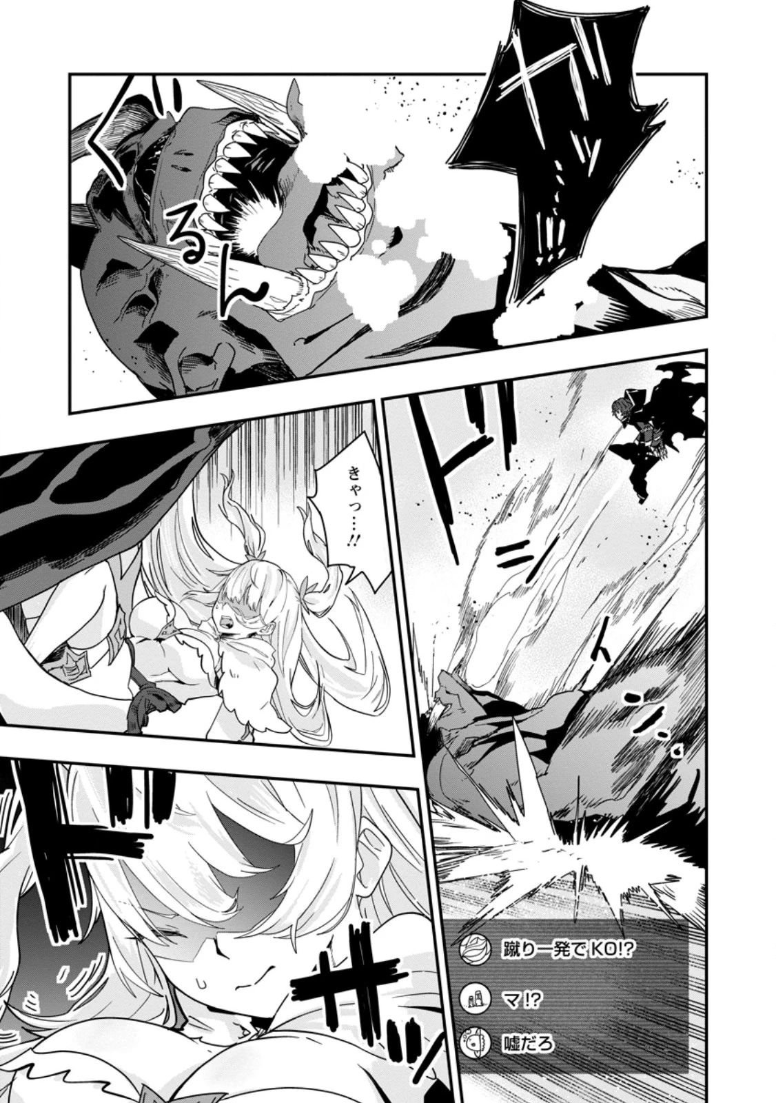 世界最強の陰キャ、ダンジョン配信で億バズする ～配信切り忘れのせいで、うっかりレベルカンストしていることがバレてしまった～ 第1話 - 31