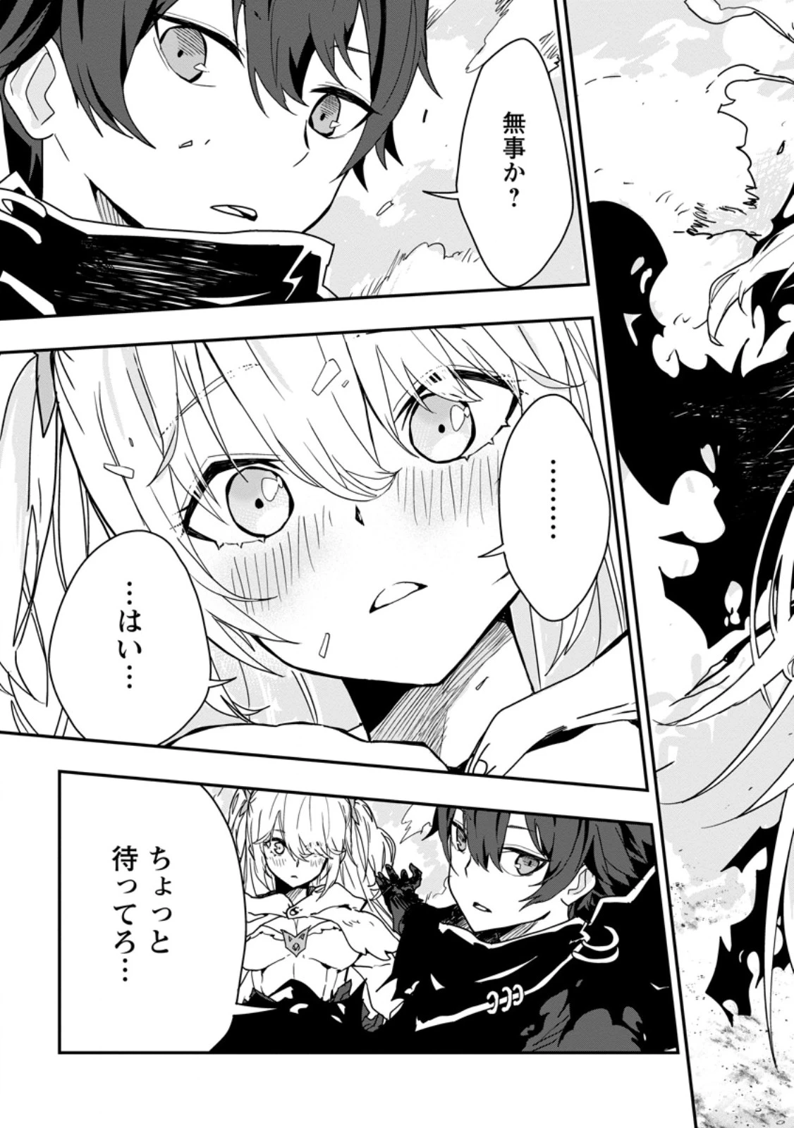 世界最強の陰キャ、ダンジョン配信で億バズする ～配信切り忘れのせいで、うっかりレベルカンストしていることがバレてしまった～ 第1話 - 33