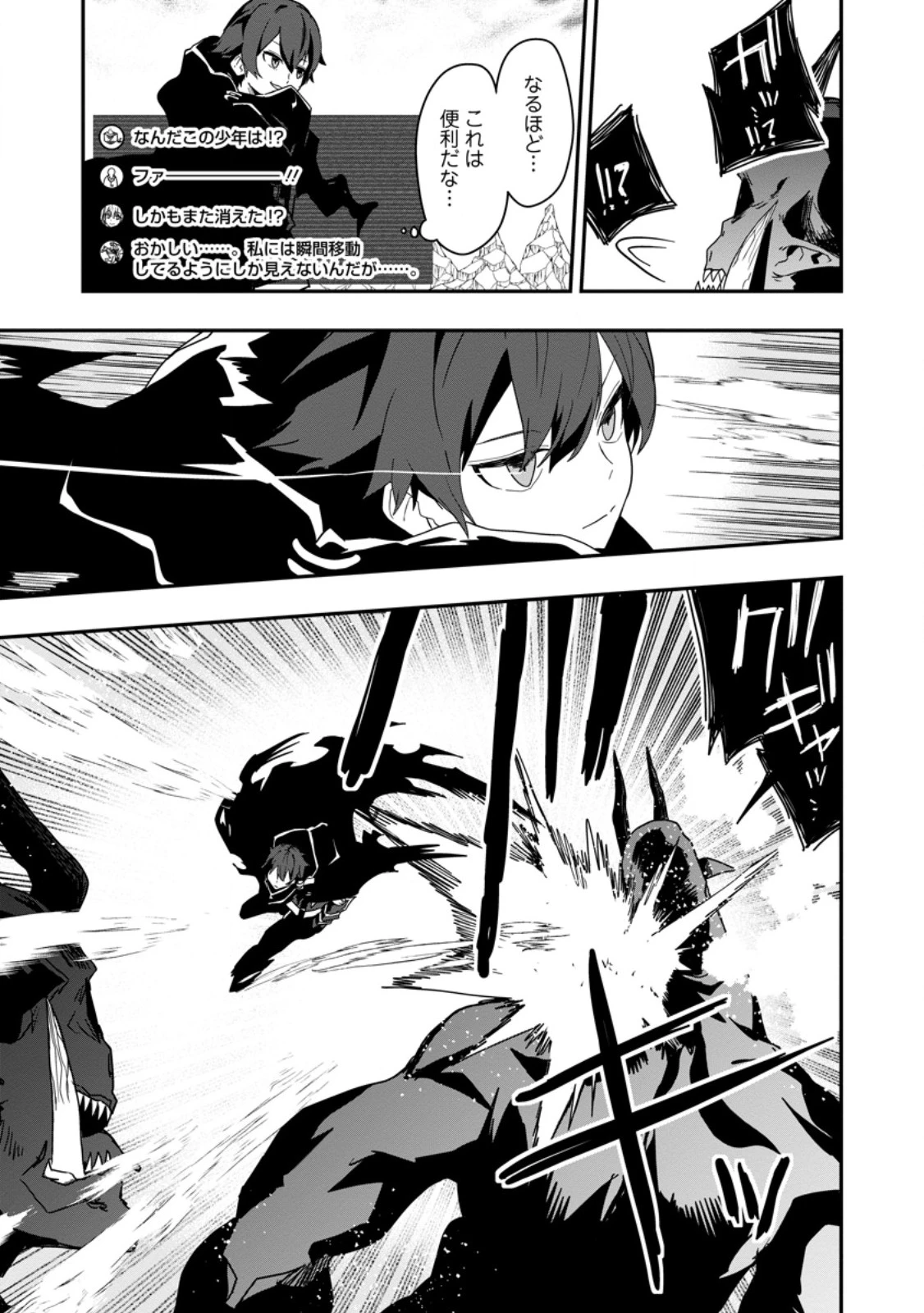 世界最強の陰キャ、ダンジョン配信で億バズする ～配信切り忘れのせいで、うっかりレベルカンストしていることがバレてしまった～ 第1話 - 35