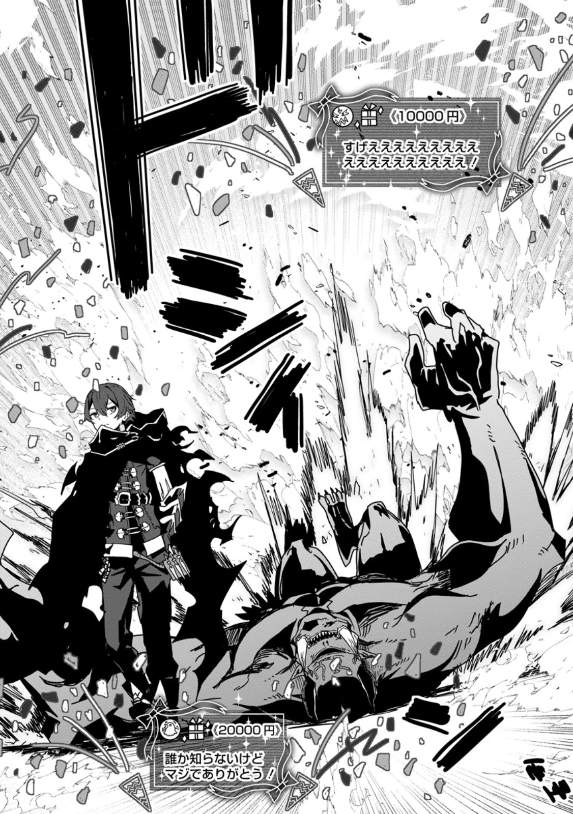 世界最強の陰キャ、ダンジョン配信で億バズする ～配信切り忘れのせいで、うっかりレベルカンストしていることがバレてしまった～ 第1話 - 38