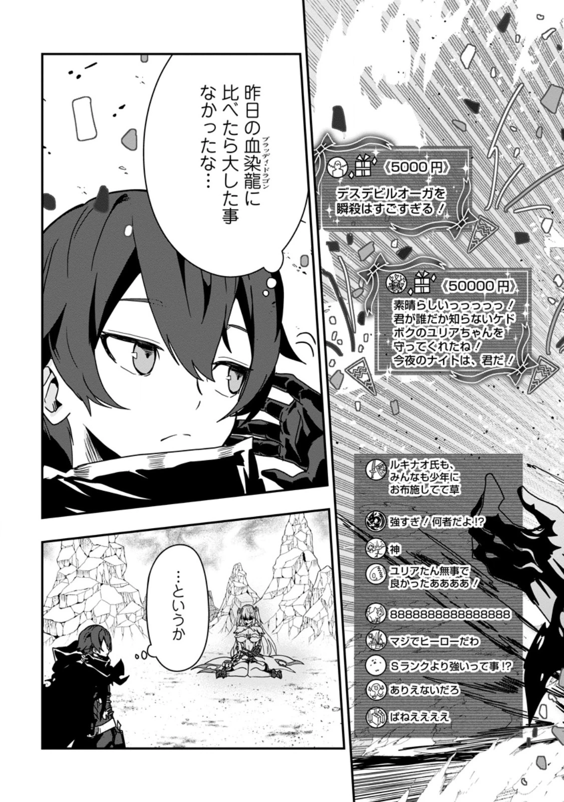 世界最強の陰キャ、ダンジョン配信で億バズする ～配信切り忘れのせいで、うっかりレベルカンストしていることがバレてしまった～ 第1話 - 39