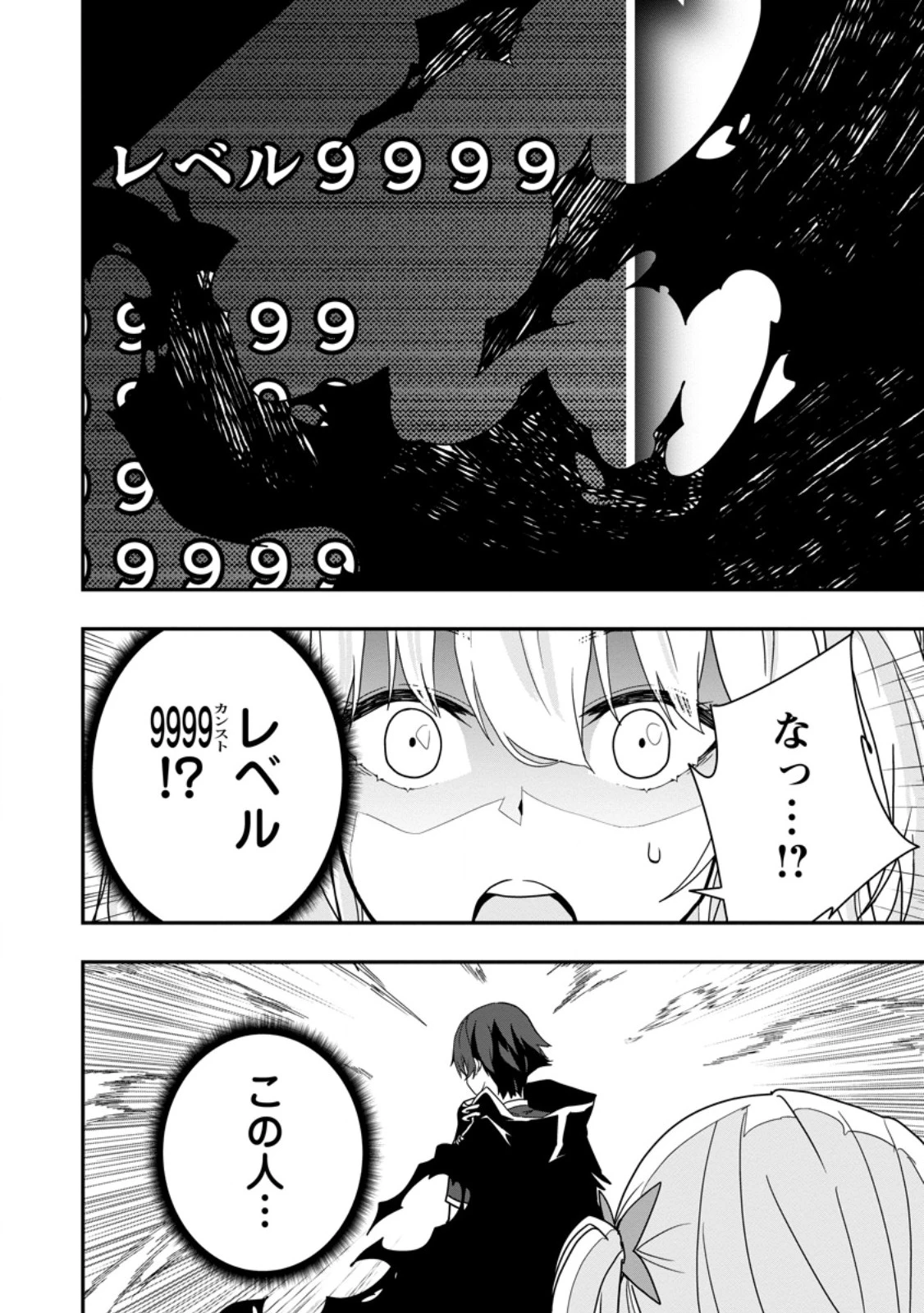 世界最強の陰キャ、ダンジョン配信で億バズする ～配信切り忘れのせいで、うっかりレベルカンストしていることがバレてしまった～ 第1話 - 42