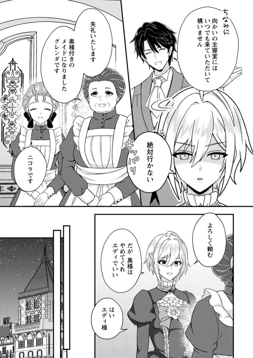 男装王女の悪妻計画～旦那様がぜんぜん離婚に応じてくれません～ 第3.1話 - 3