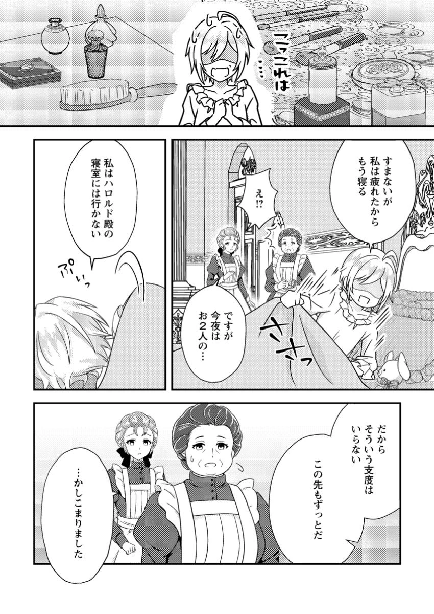 男装王女の悪妻計画～旦那様がぜんぜん離婚に応じてくれません～ 第3.1話 - 4