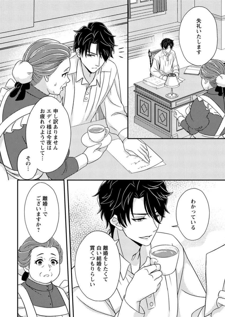 男装王女の悪妻計画～旦那様がぜんぜん離婚に応じてくれません～ 第3.1話 - 6