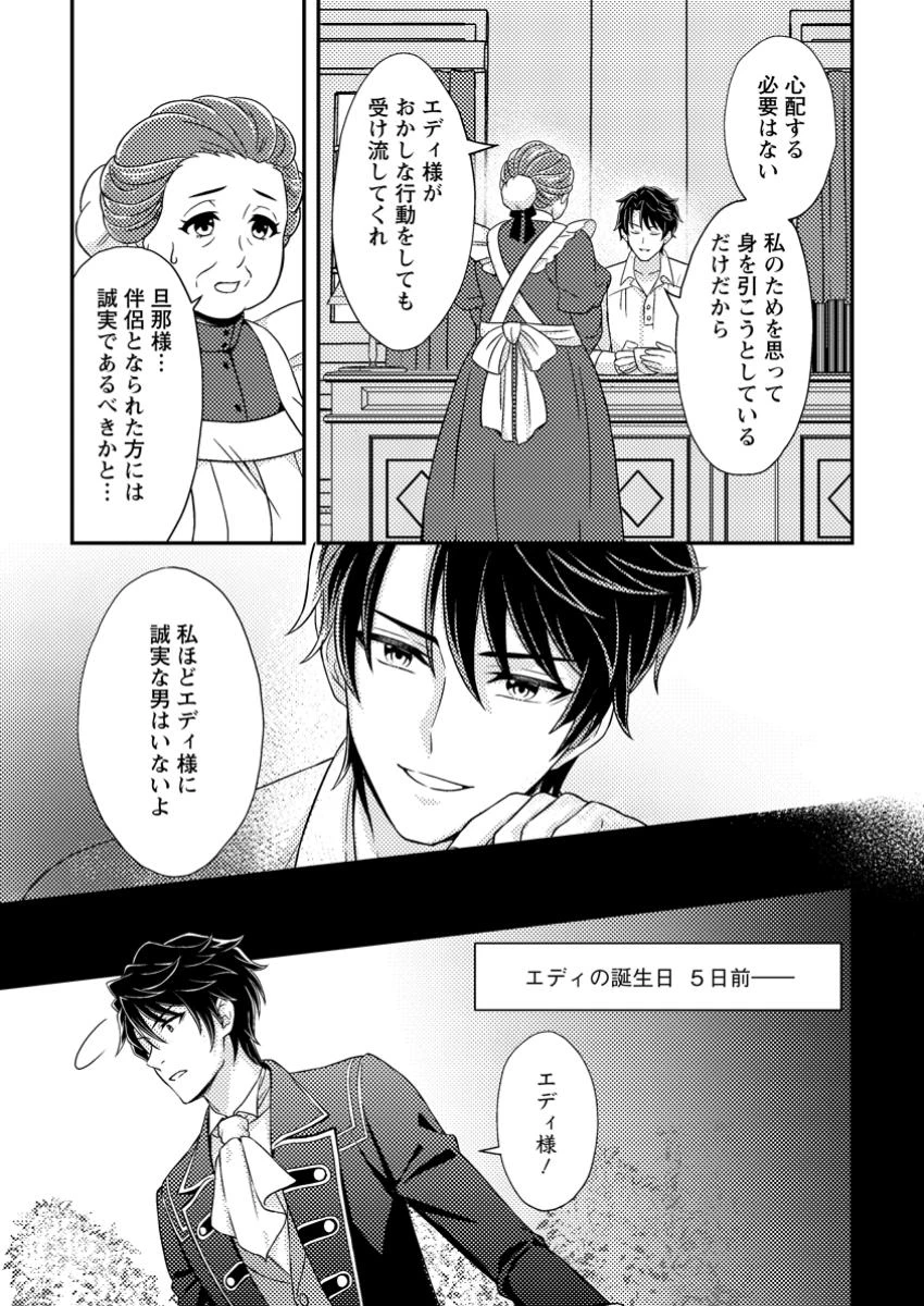 男装王女の悪妻計画～旦那様がぜんぜん離婚に応じてくれません～ 第3.1話 - 7