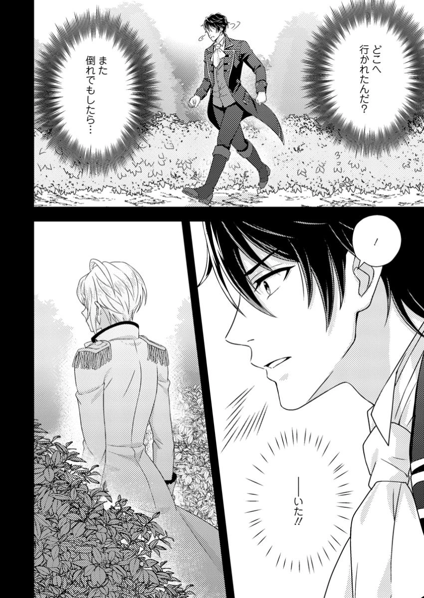 男装王女の悪妻計画～旦那様がぜんぜん離婚に応じてくれません～ 第3.1話 - 8