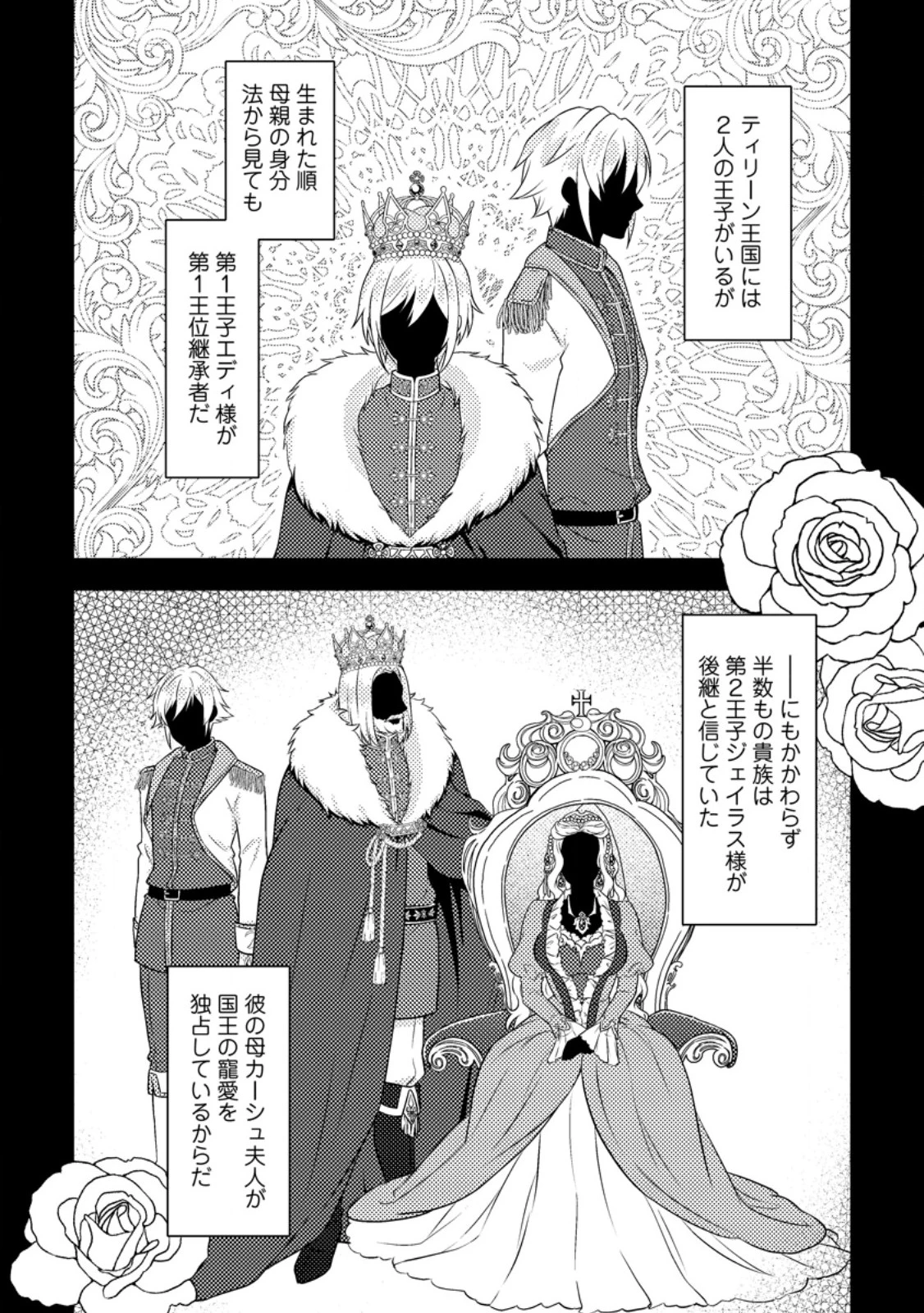 男装王女の悪妻計画～旦那様がぜんぜん離婚に応じてくれません～ 第2.3話 - 1