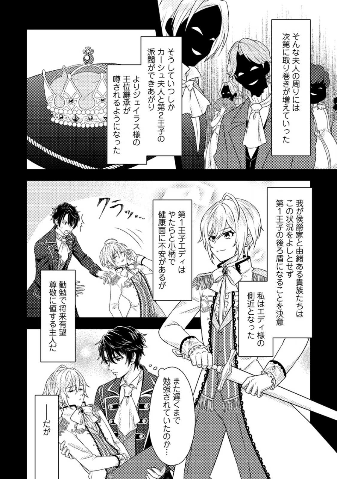 男装王女の悪妻計画～旦那様がぜんぜん離婚に応じてくれません～ 第2.3話 - 2