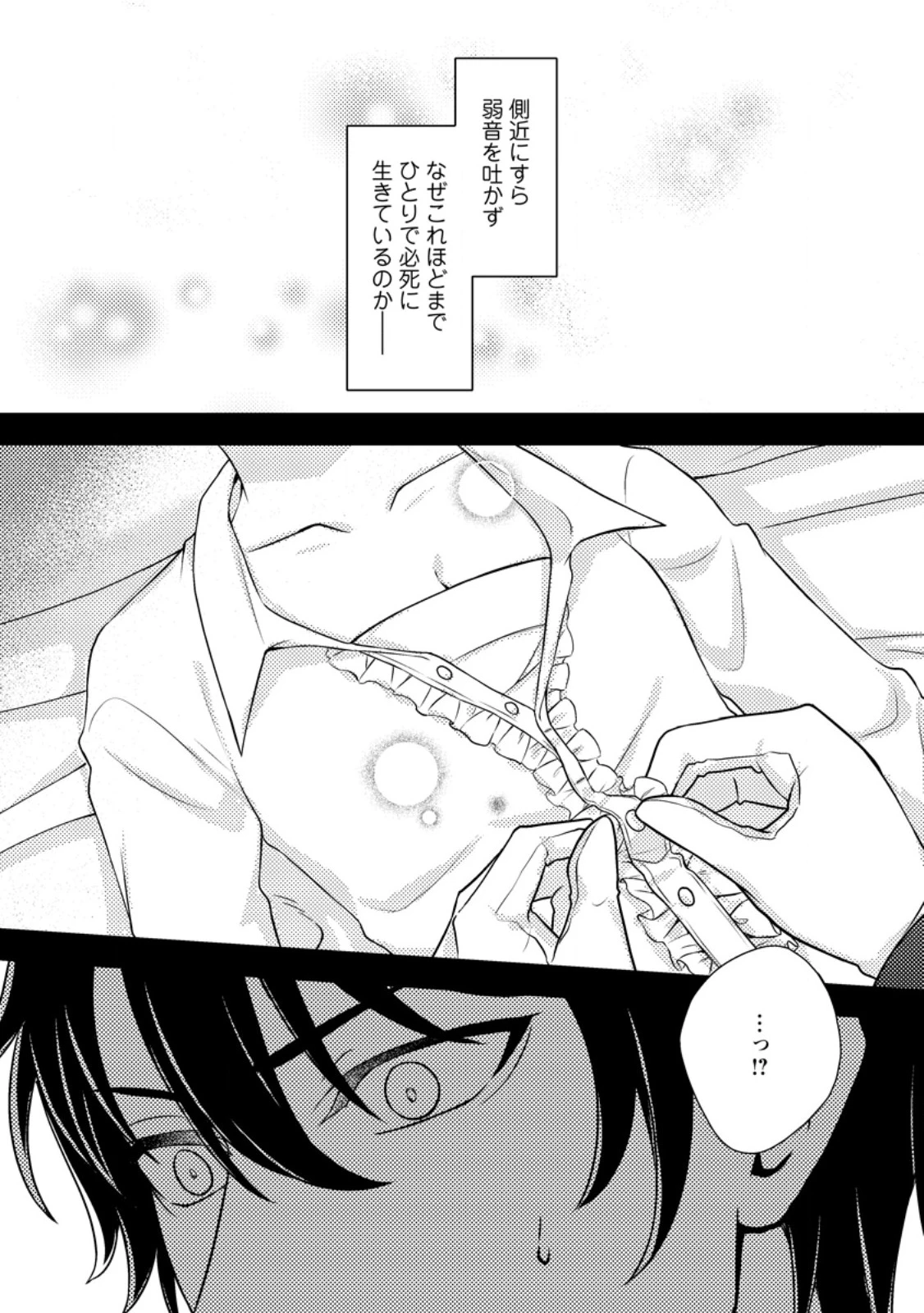 男装王女の悪妻計画～旦那様がぜんぜん離婚に応じてくれません～ 第2.3話 - 4