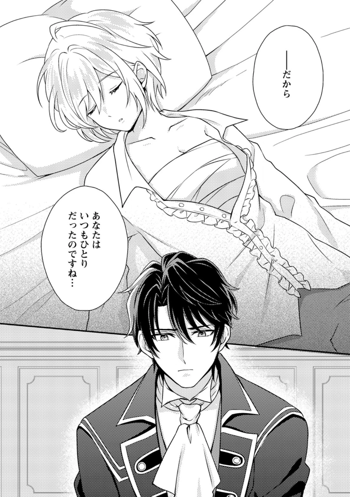 男装王女の悪妻計画～旦那様がぜんぜん離婚に応じてくれません～ 第2.3話 - 5