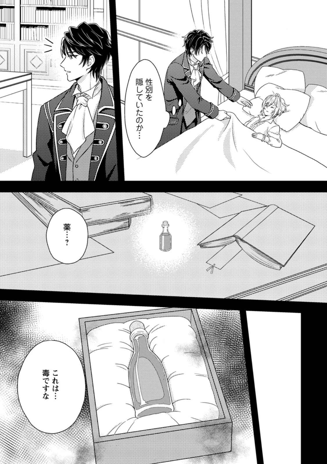 男装王女の悪妻計画～旦那様がぜんぜん離婚に応じてくれません～ 第2.3話 - 6