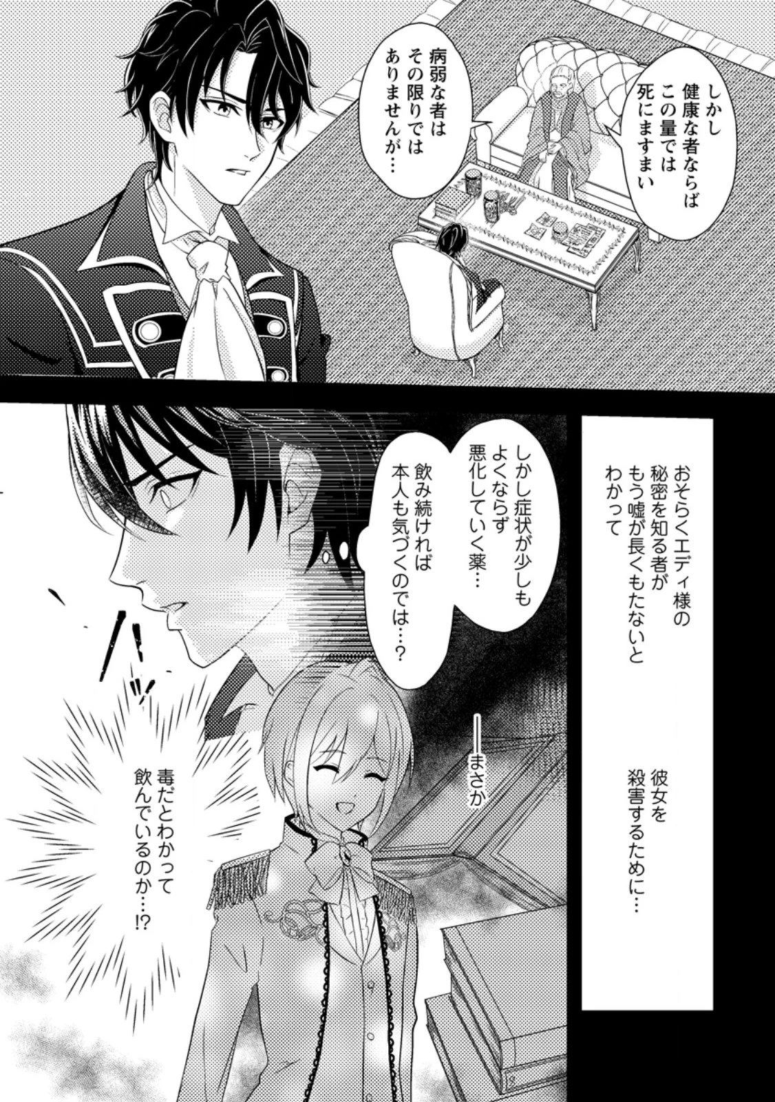 男装王女の悪妻計画～旦那様がぜんぜん離婚に応じてくれません～ 第2.3話 - 7