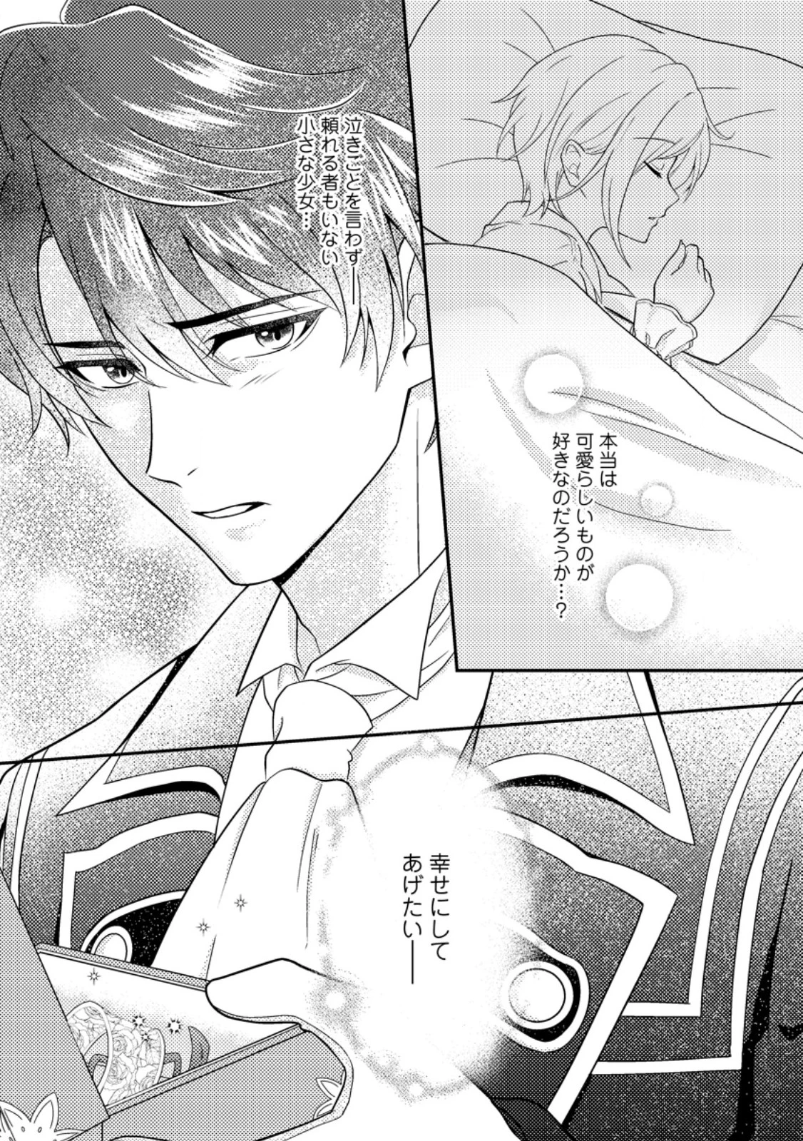 男装王女の悪妻計画～旦那様がぜんぜん離婚に応じてくれません～ 第2.3話 - 9