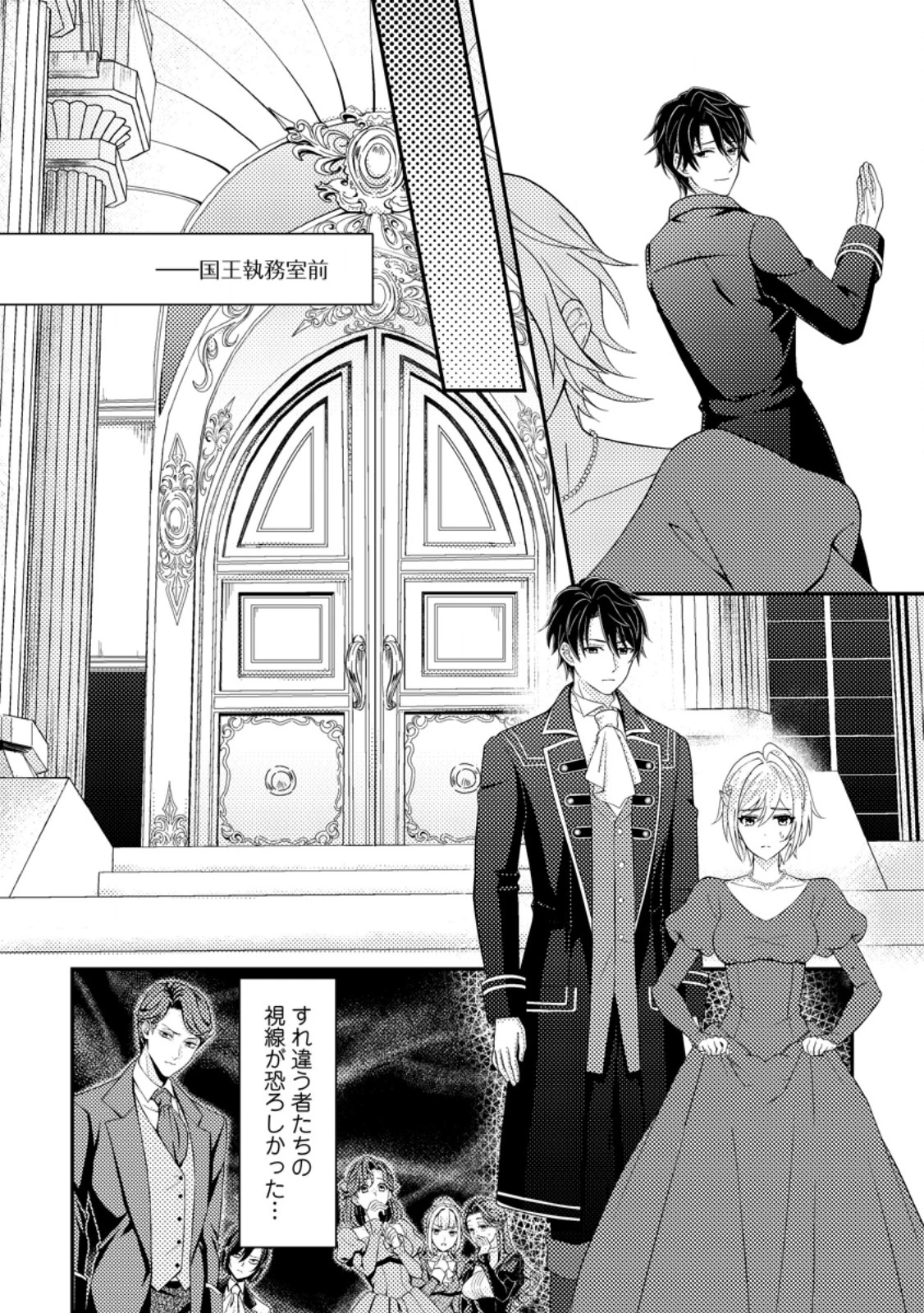 男装王女の悪妻計画～旦那様がぜんぜん離婚に応じてくれません～ 第2.2話 - 1