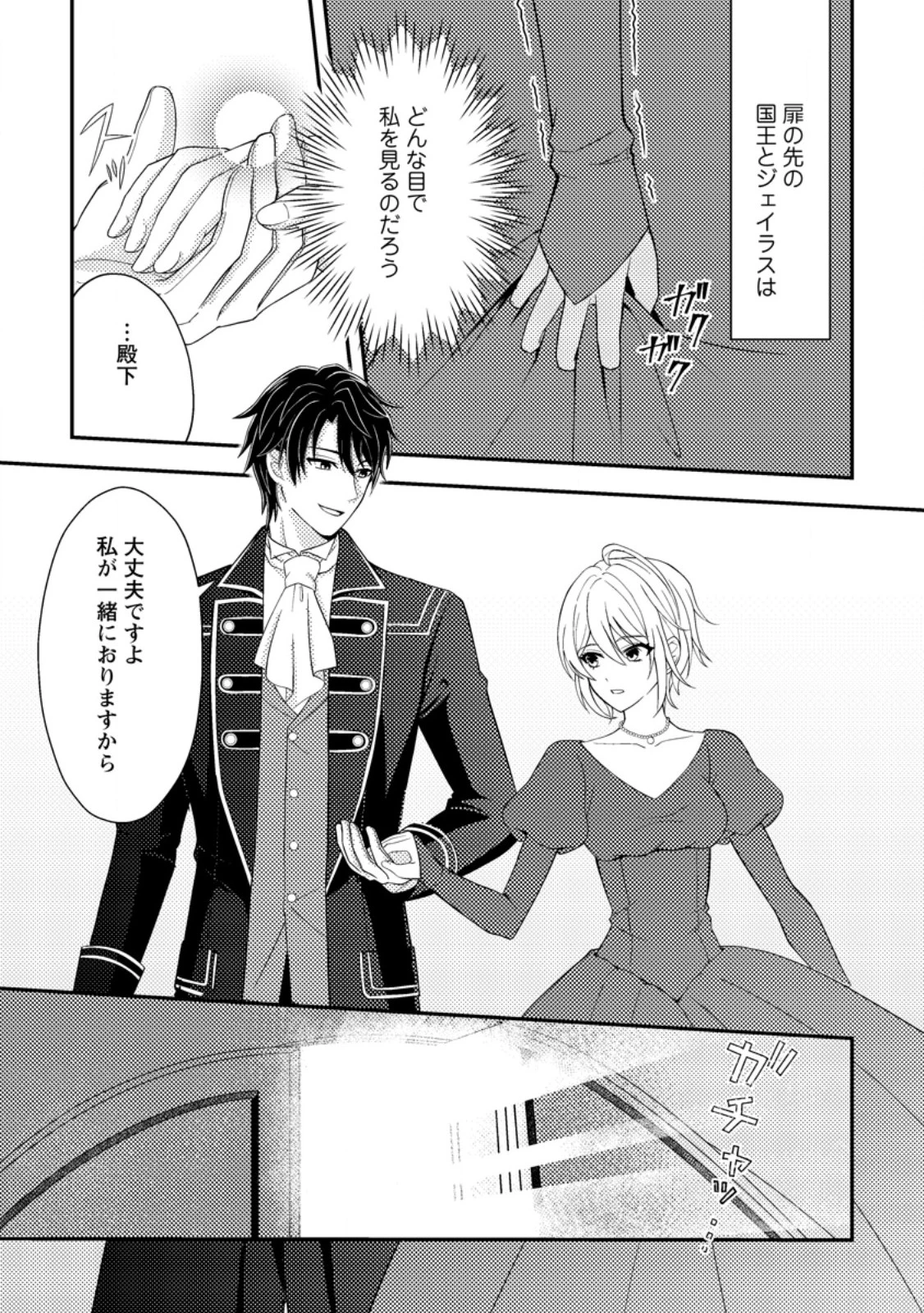 男装王女の悪妻計画～旦那様がぜんぜん離婚に応じてくれません～ 第2.2話 - 2