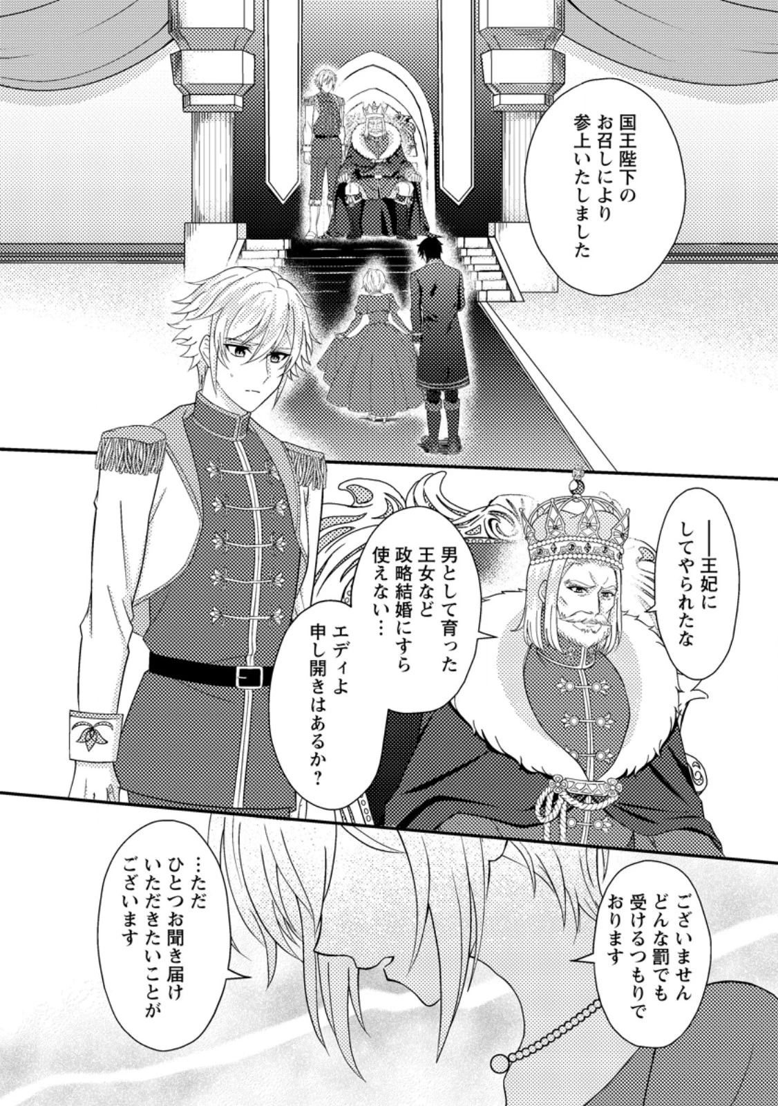 男装王女の悪妻計画～旦那様がぜんぜん離婚に応じてくれません～ 第2.2話 - 3