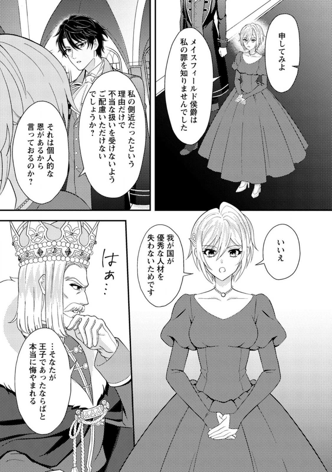 男装王女の悪妻計画～旦那様がぜんぜん離婚に応じてくれません～ 第2.2話 - 4