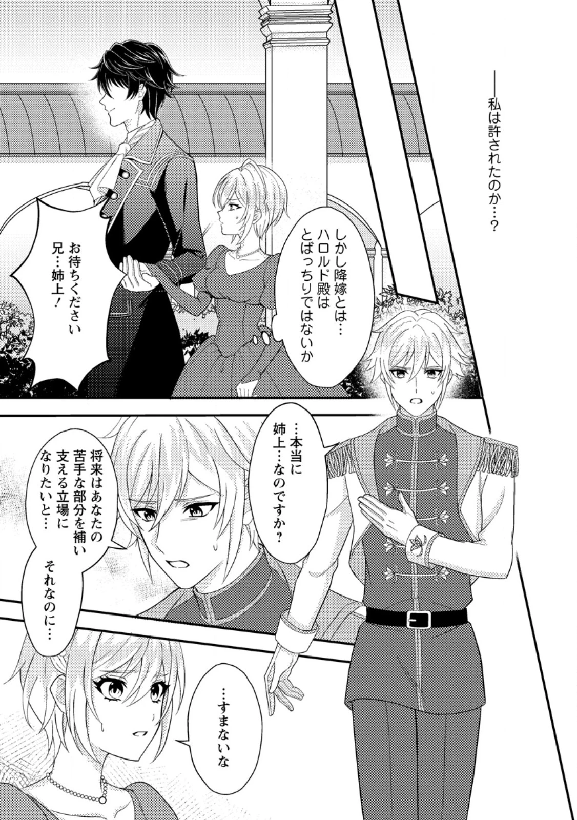 男装王女の悪妻計画～旦那様がぜんぜん離婚に応じてくれません～ 第2.2話 - 6