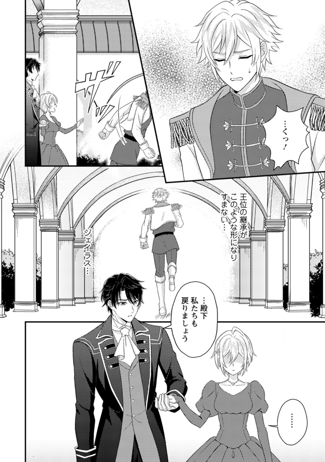 男装王女の悪妻計画～旦那様がぜんぜん離婚に応じてくれません～ 第2.2話 - 7