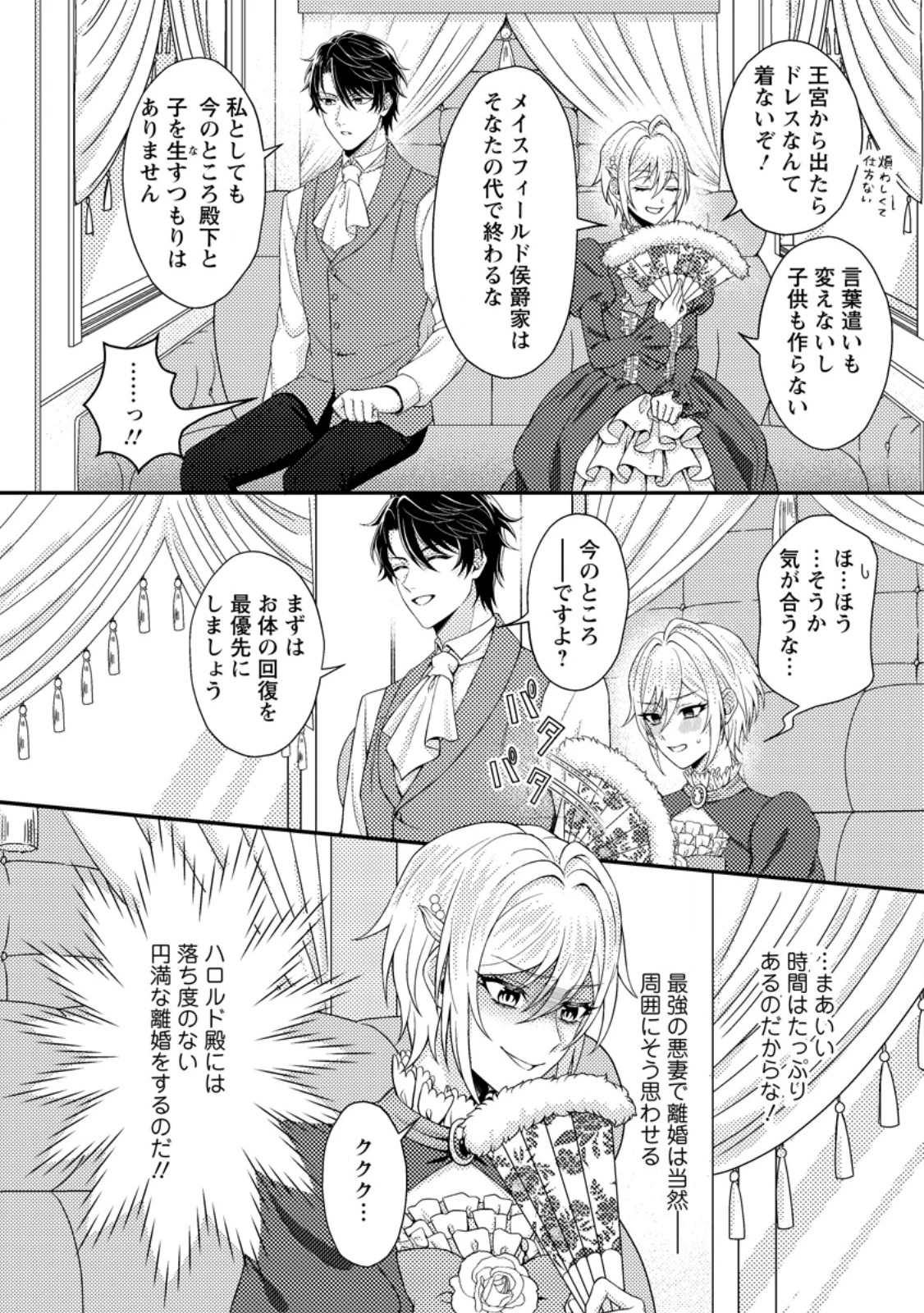 男装王女の悪妻計画～旦那様がぜんぜん離婚に応じてくれません～ 第2.2話 - 9