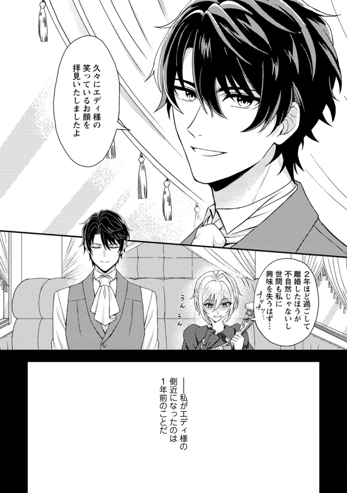男装王女の悪妻計画～旦那様がぜんぜん離婚に応じてくれません～ 第2.2話 - 10