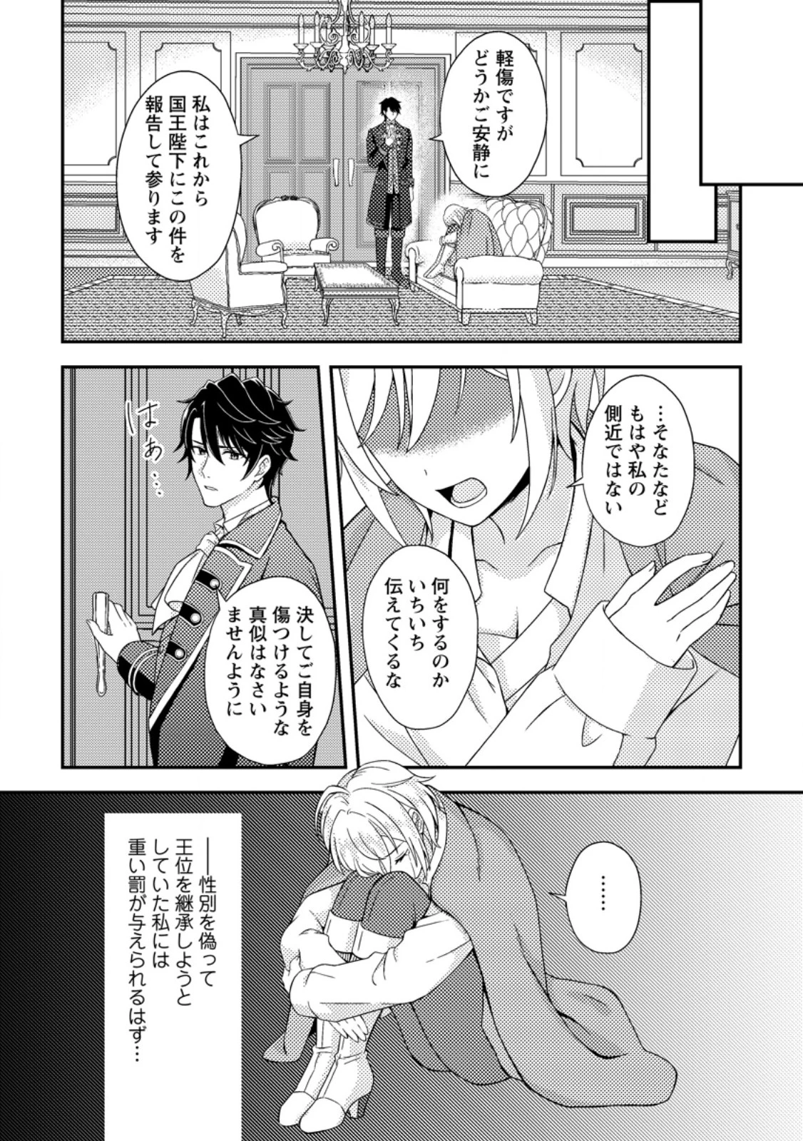 男装王女の悪妻計画～旦那様がぜんぜん離婚に応じてくれません～ 第2.1話 - 1