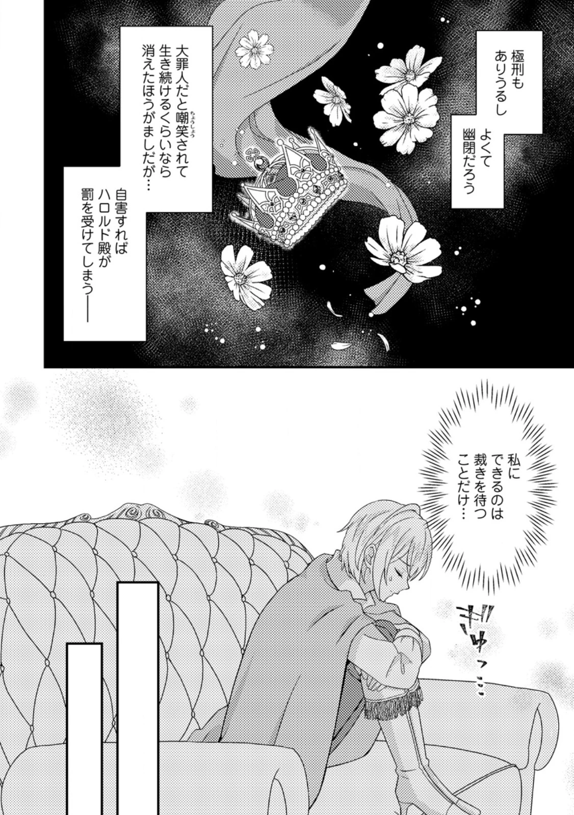 男装王女の悪妻計画～旦那様がぜんぜん離婚に応じてくれません～ 第2.1話 - 2