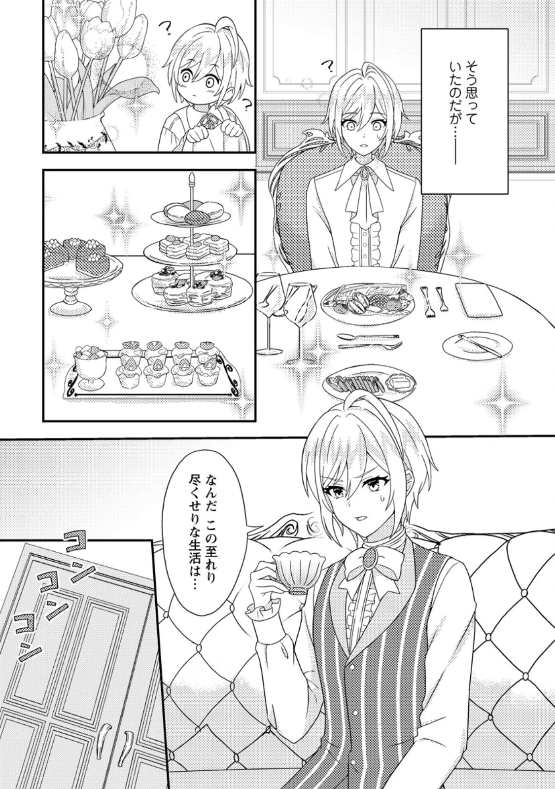 男装王女の悪妻計画～旦那様がぜんぜん離婚に応じてくれません～ 第2.1話 - 3